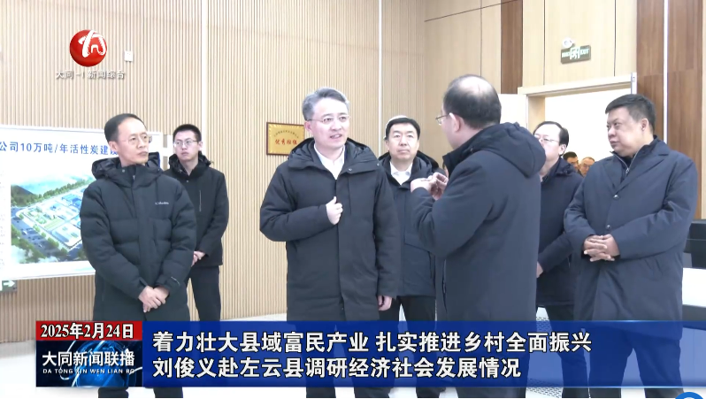 劉俊義赴左云縣調(diào)研經(jīng)濟社會發(fā)展情況